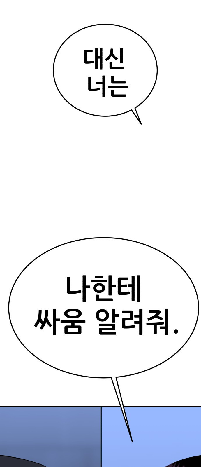 1등급 싸움과외 2화. 과외 첫날 2