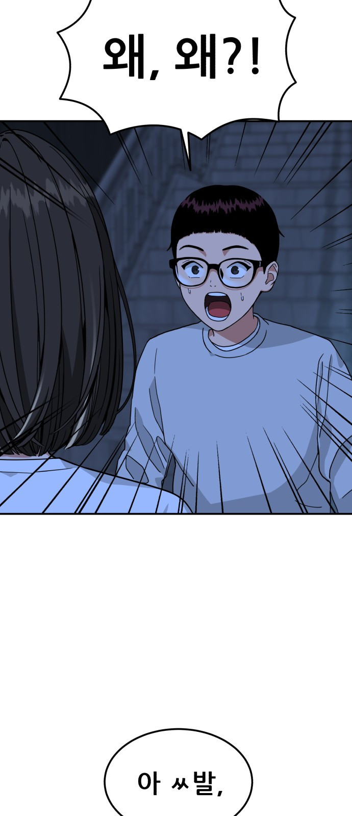 1등급 싸움과외 2화. 과외 첫날 7