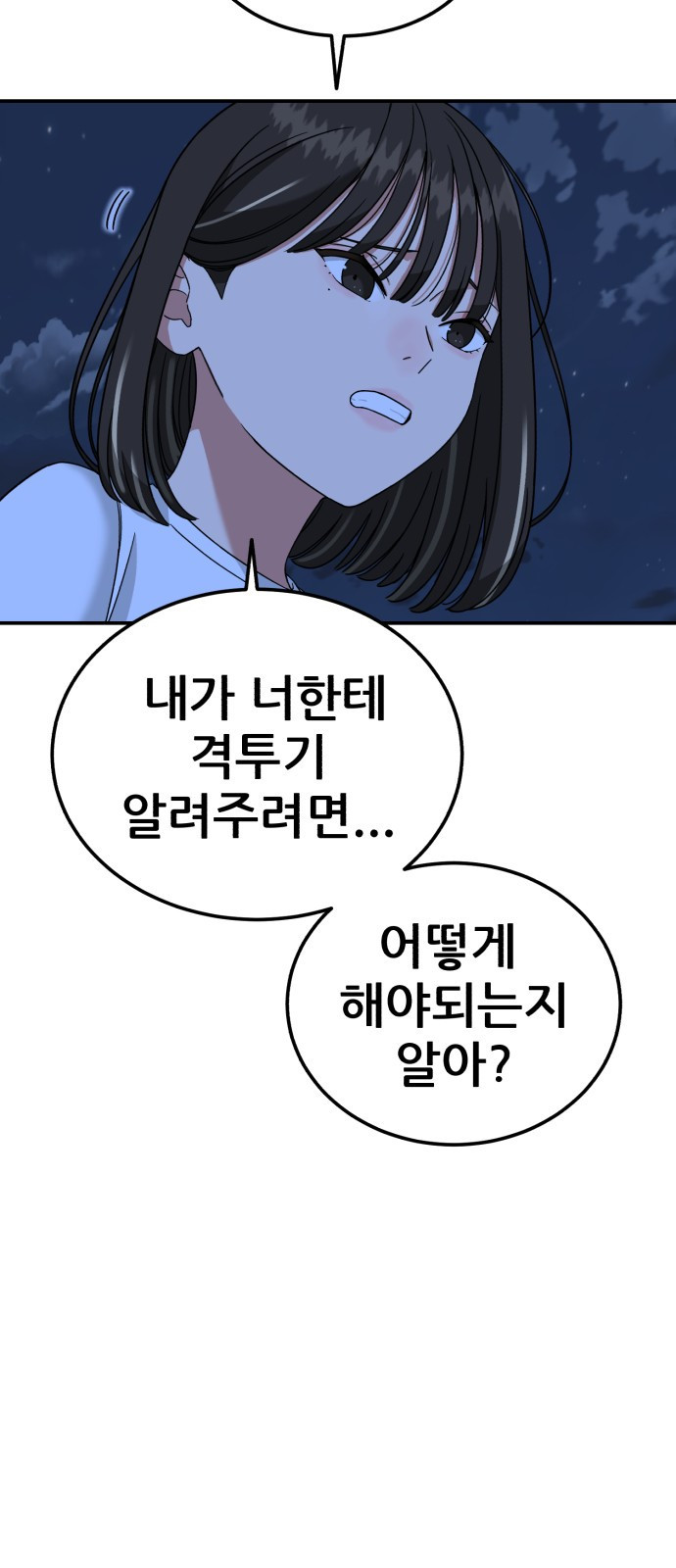 1등급 싸움과외 2화. 과외 첫날 8