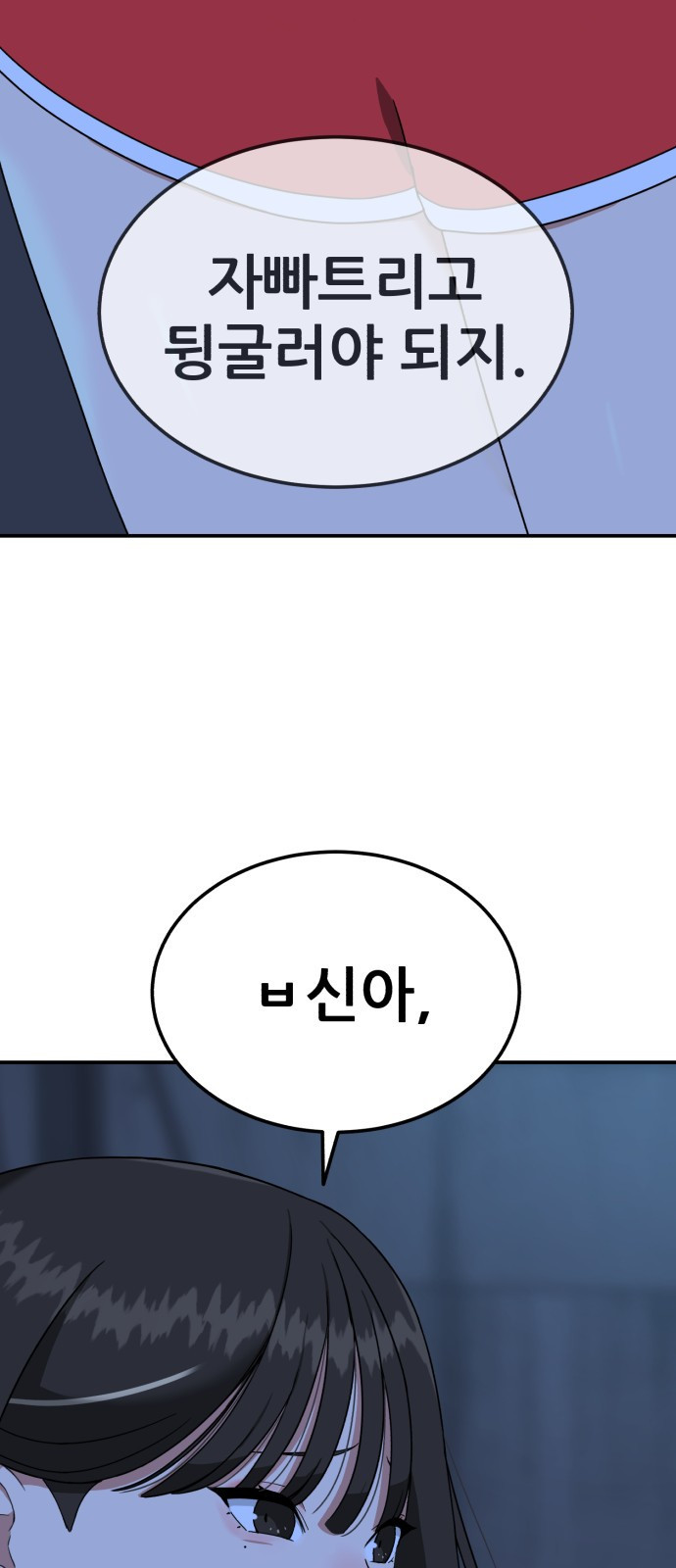 1등급 싸움과외 2화. 과외 첫날 11