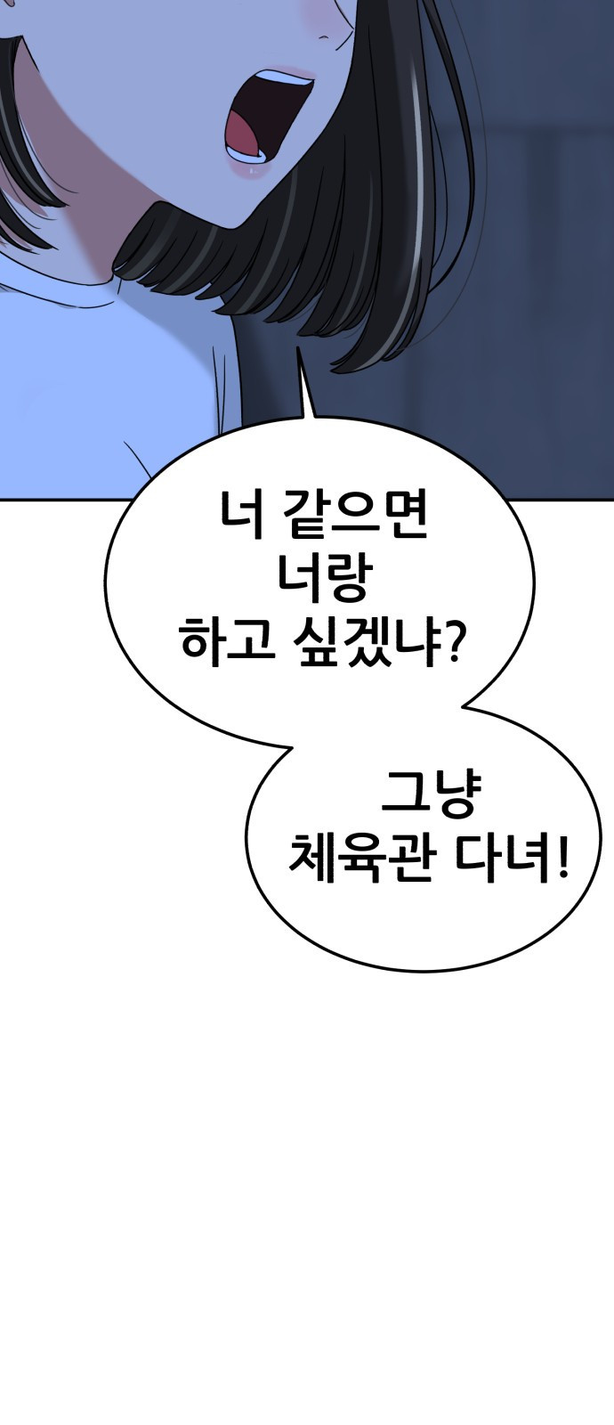 1등급 싸움과외 2화. 과외 첫날 12