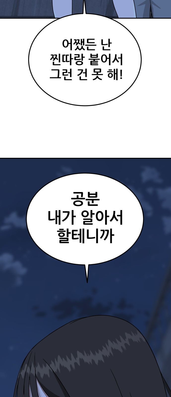 1등급 싸움과외 2화. 과외 첫날 15