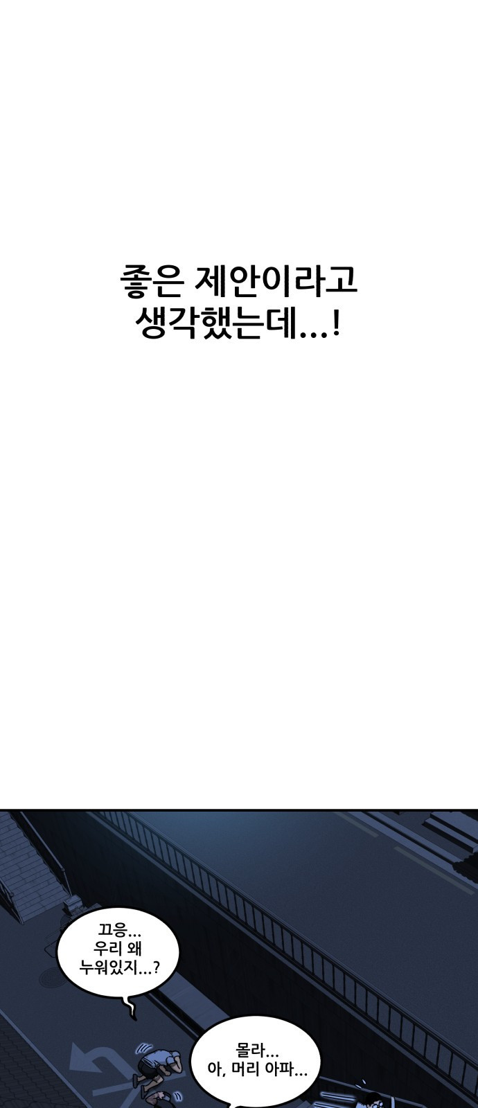 1등급 싸움과외 2화. 과외 첫날 18