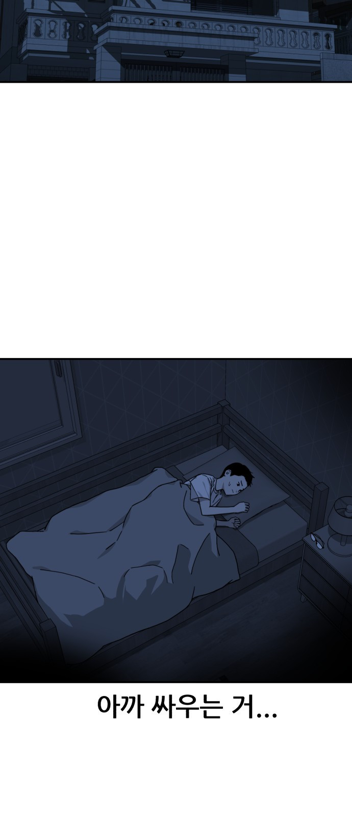 1등급 싸움과외 2화. 과외 첫날 20