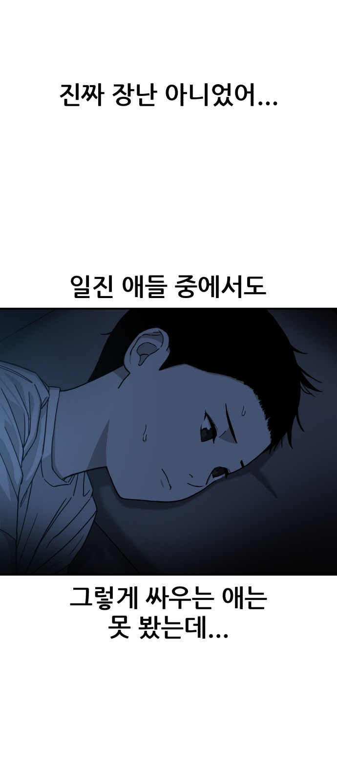 1등급 싸움과외 2화. 과외 첫날 21