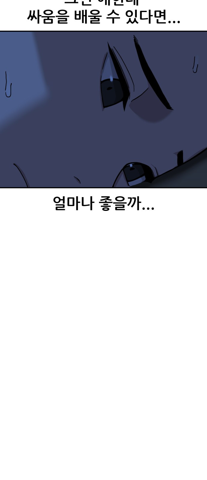 1등급 싸움과외 2화. 과외 첫날 26