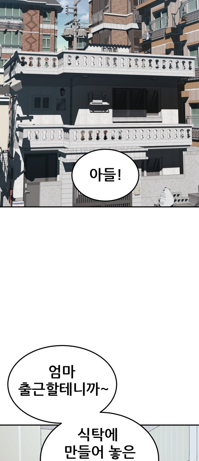1등급 싸움과외 2화. 과외 첫날 29