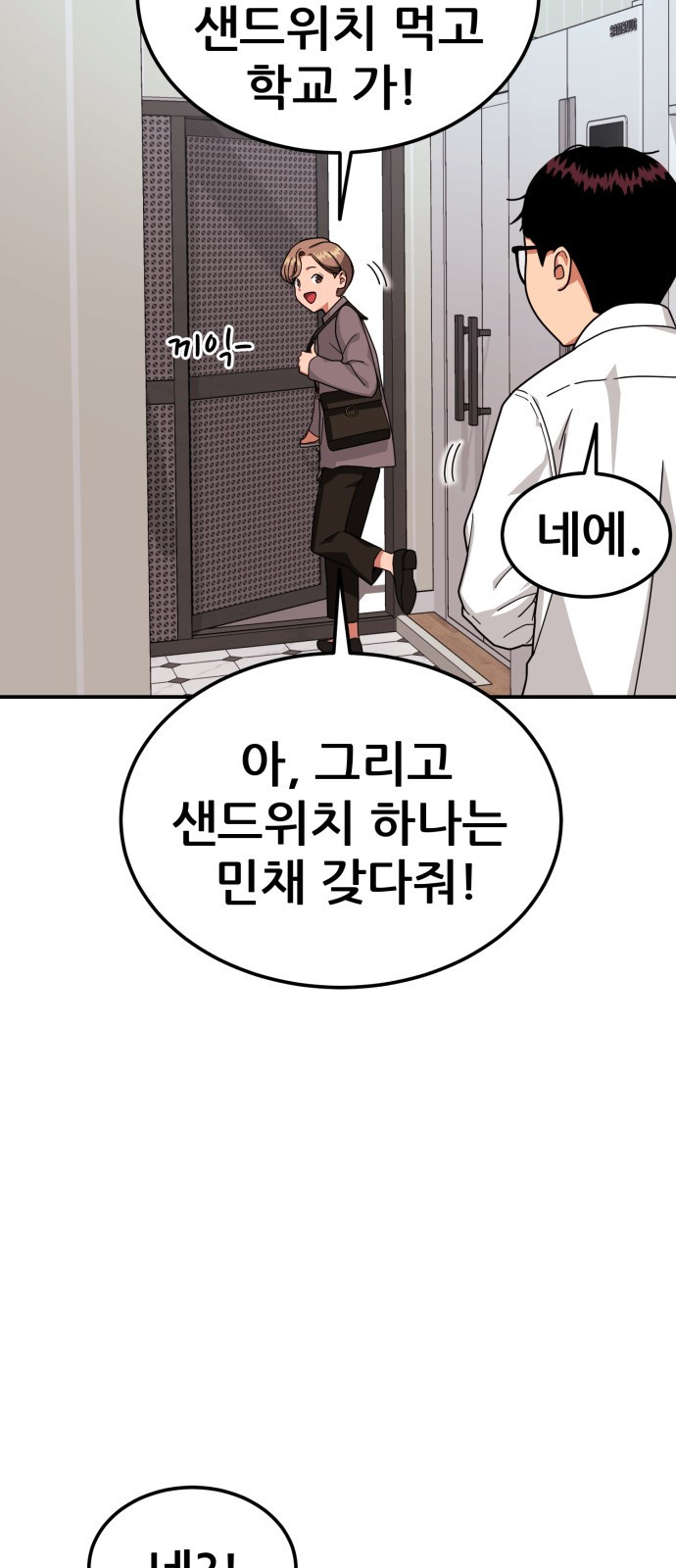 1등급 싸움과외 2화. 과외 첫날 30
