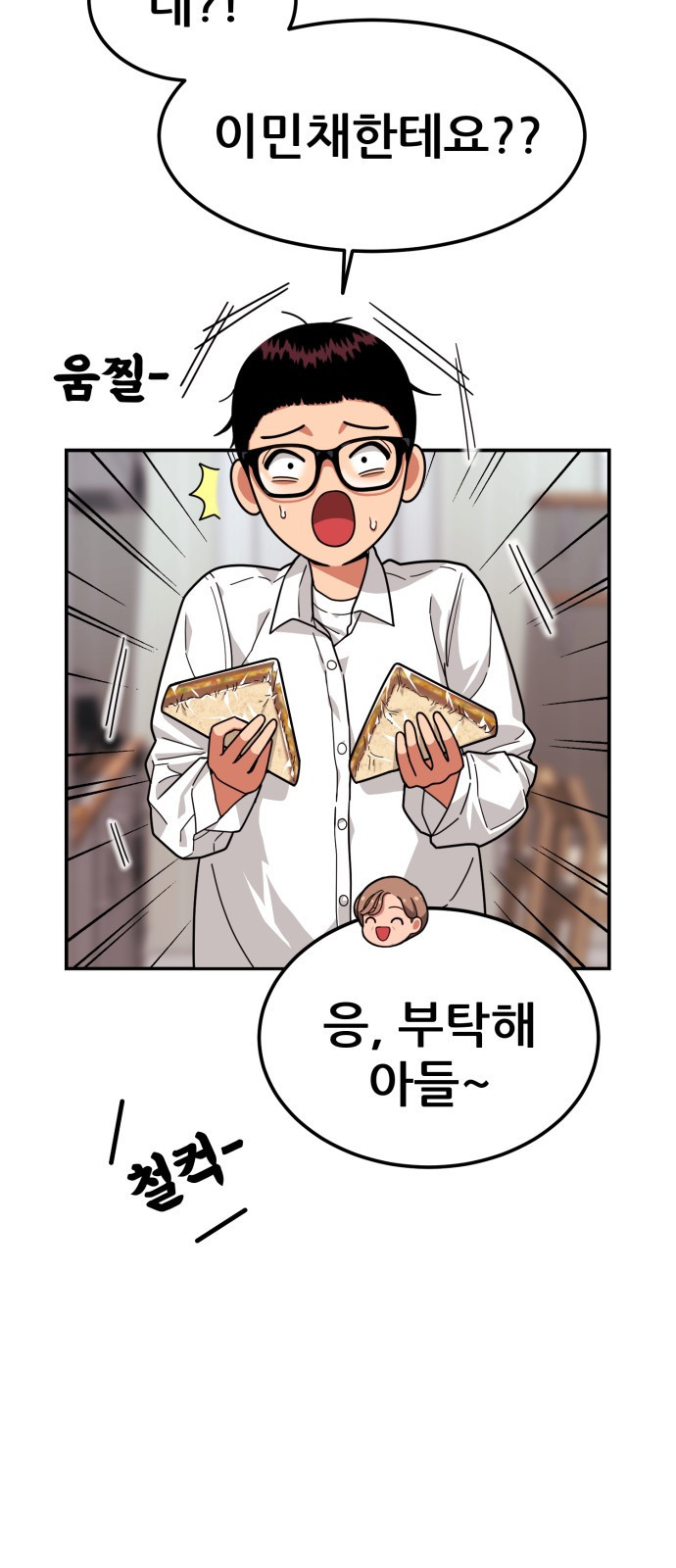 1등급 싸움과외 2화. 과외 첫날 31