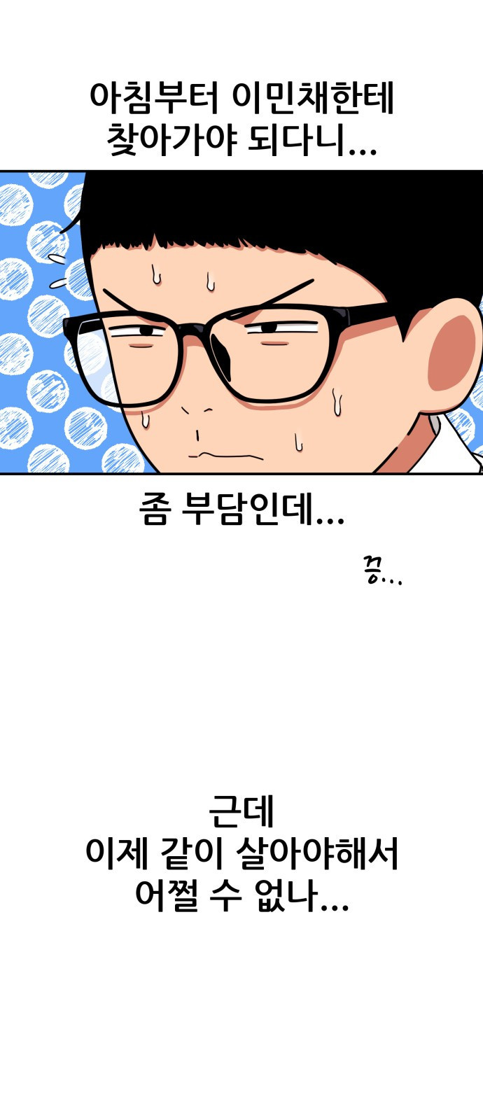 1등급 싸움과외 2화. 과외 첫날 32