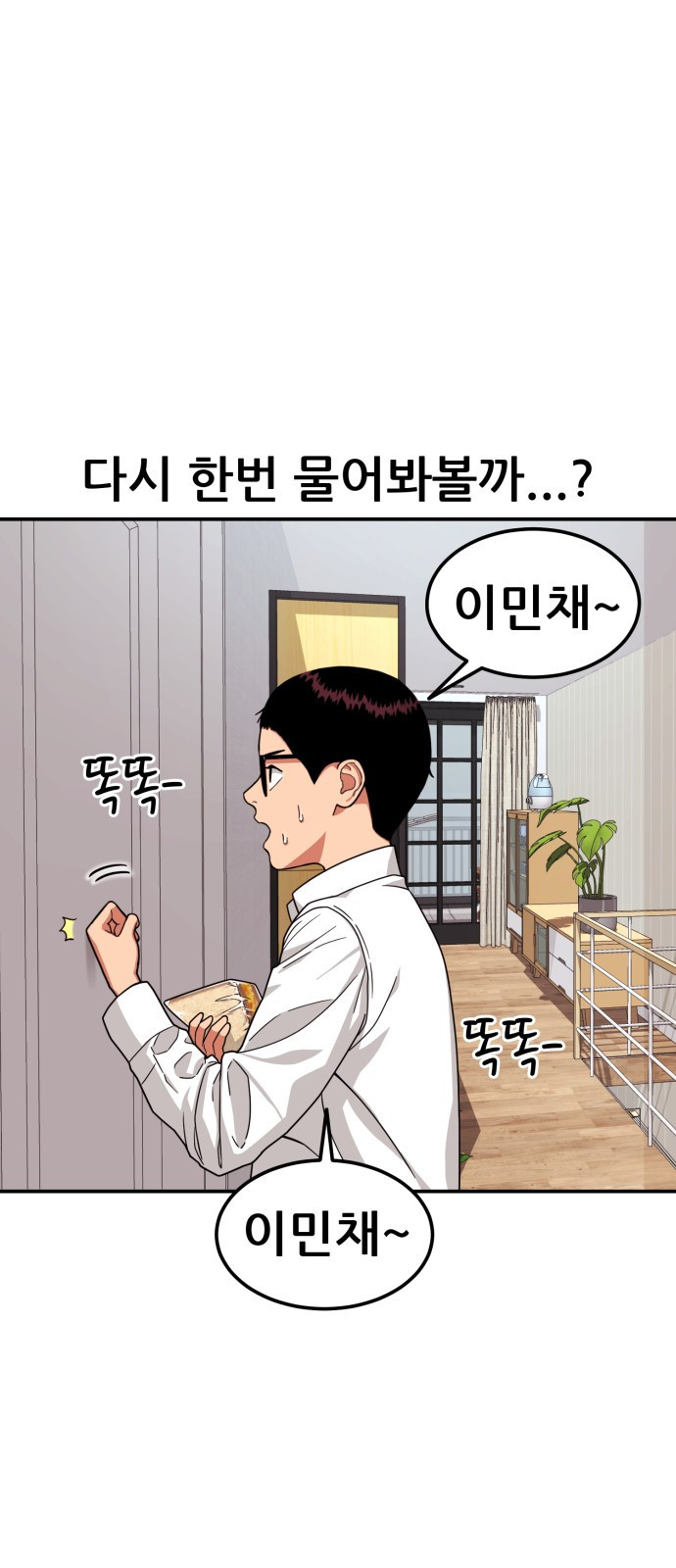 1등급 싸움과외 2화. 과외 첫날 34