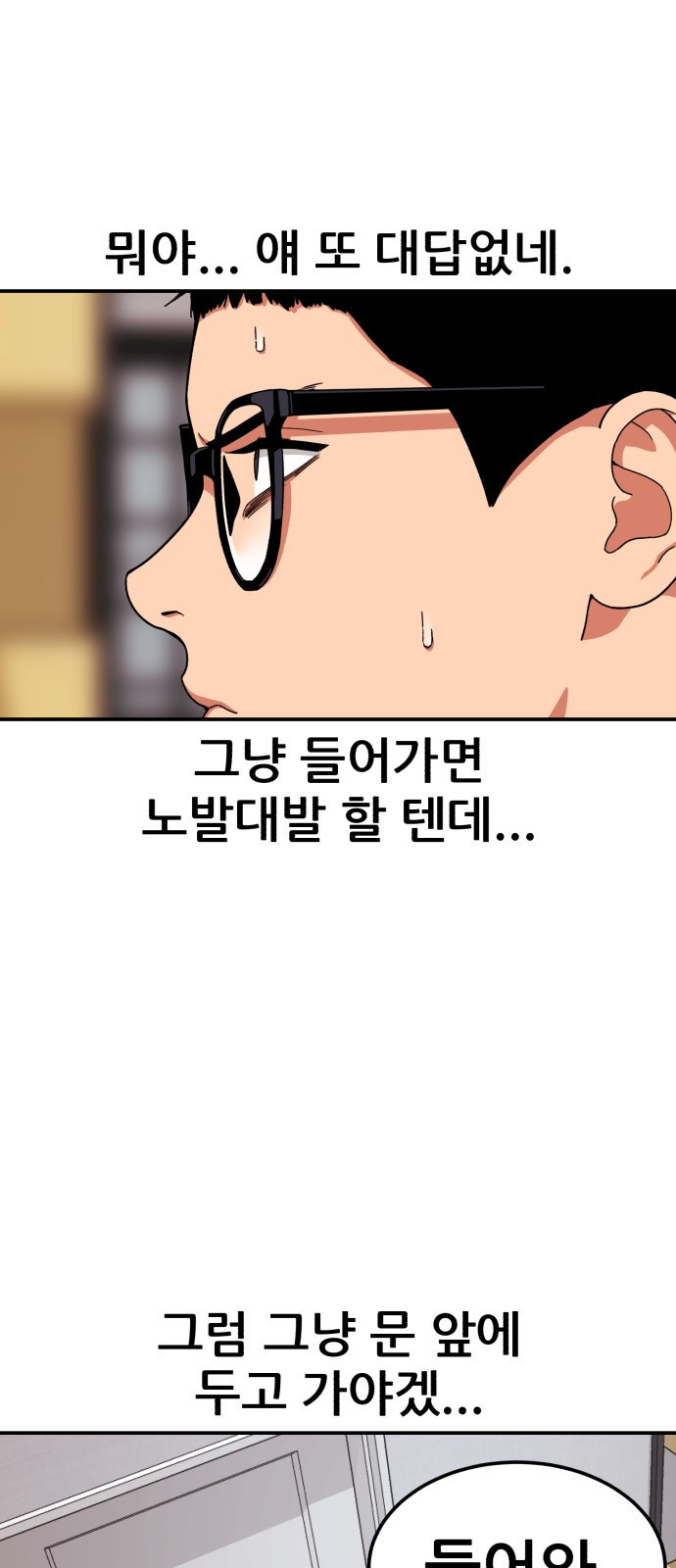 1등급 싸움과외 2화. 과외 첫날 35