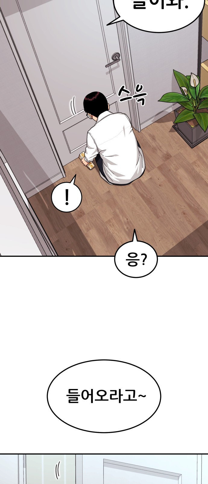 1등급 싸움과외 2화. 과외 첫날 36