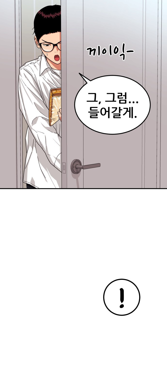 1등급 싸움과외 2화. 과외 첫날 37