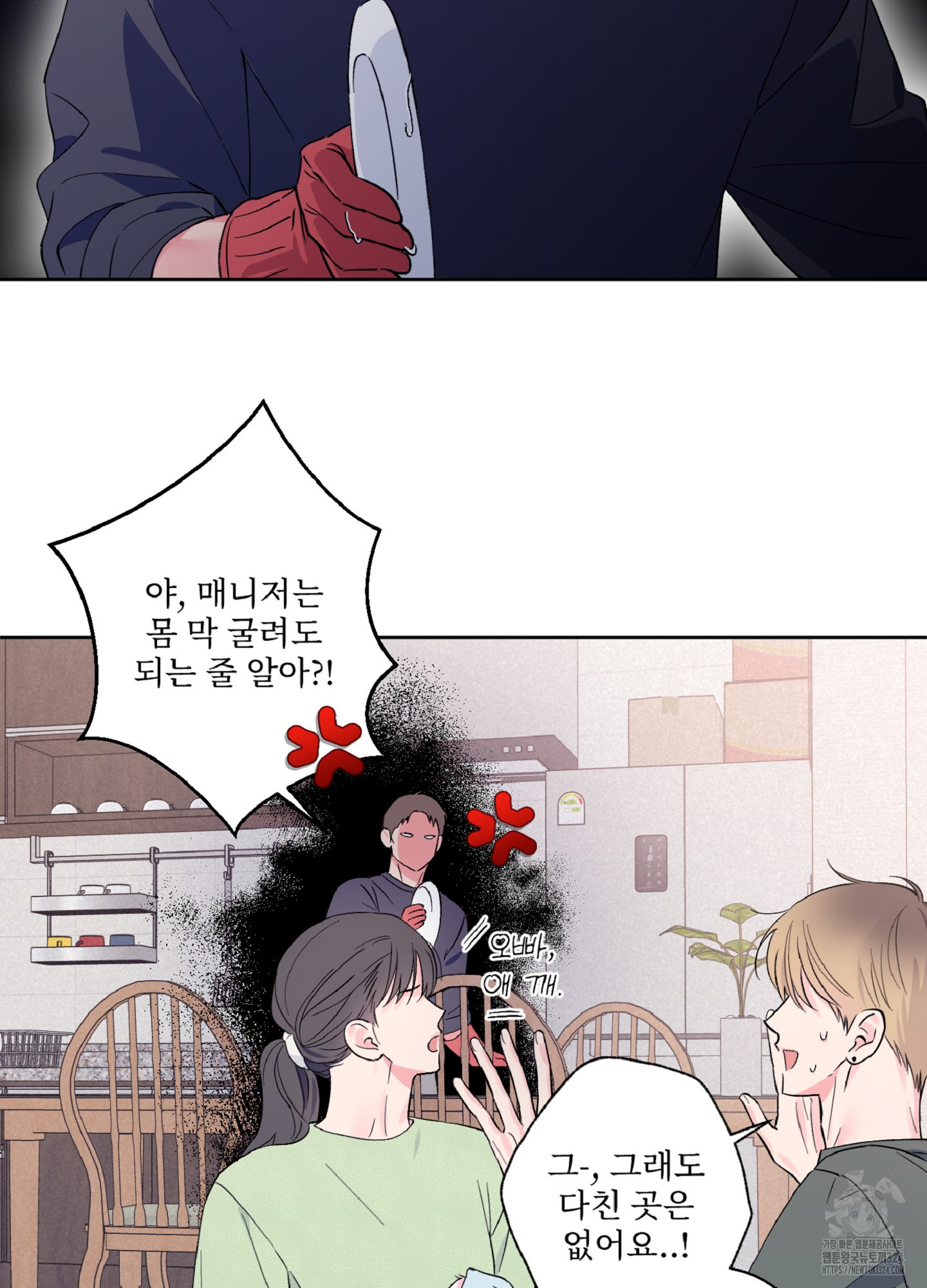 배타적 스캔들 18화 2