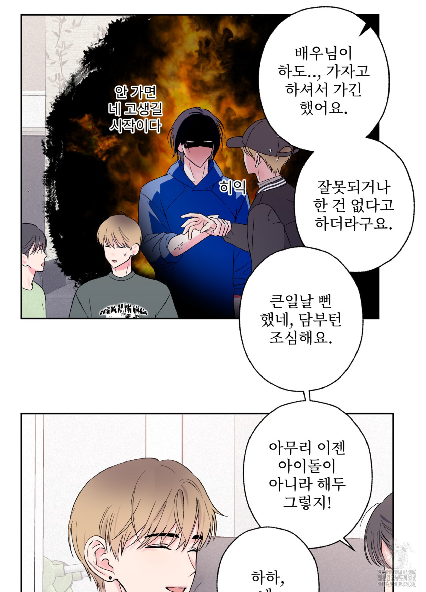 배타적 스캔들 18화 4