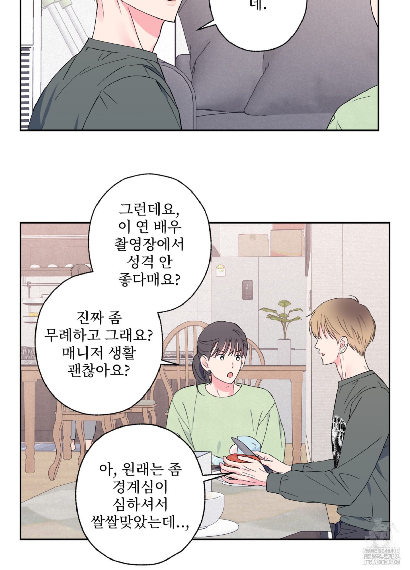 배타적 스캔들 18화 5