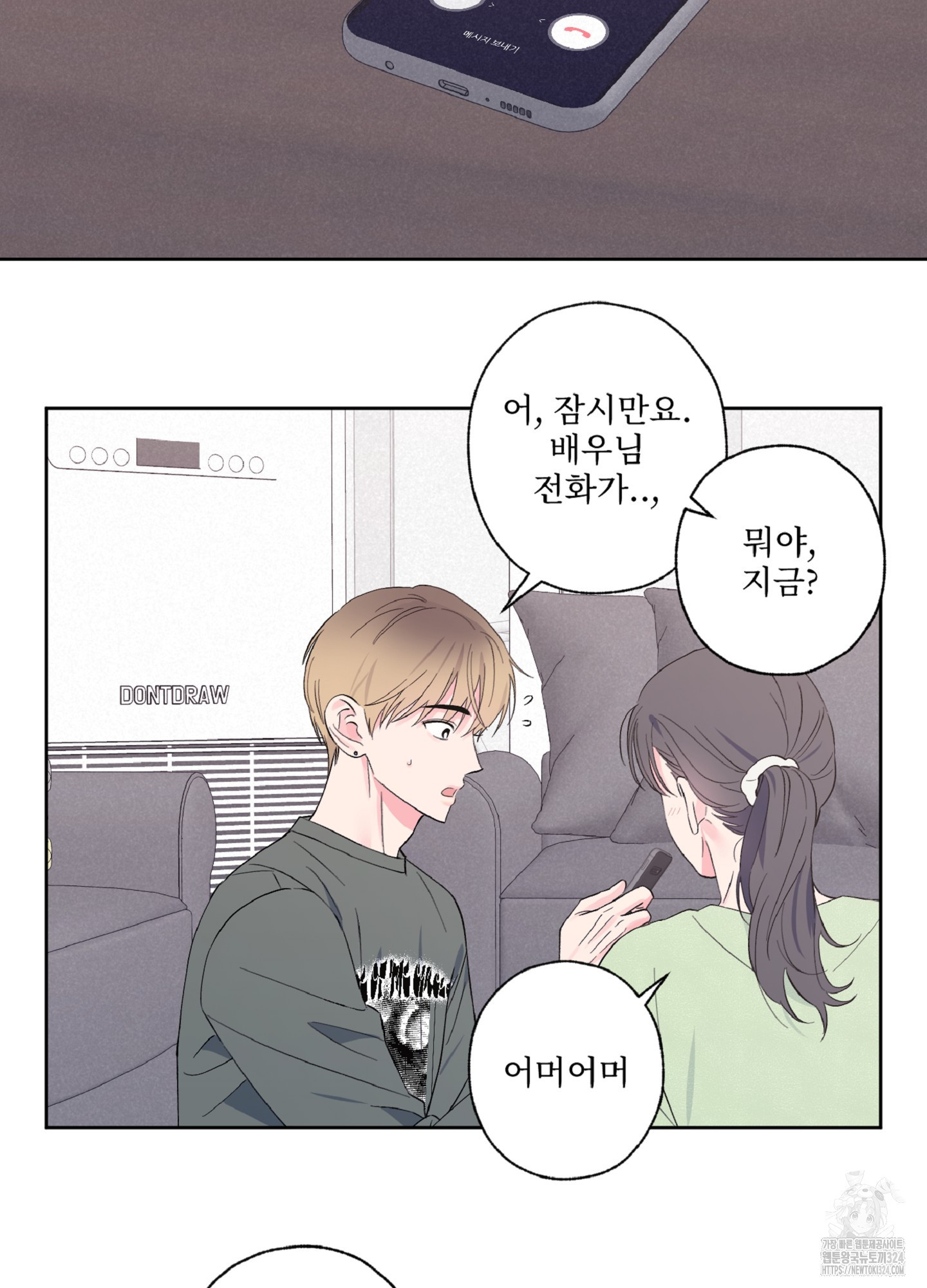 배타적 스캔들 18화 7