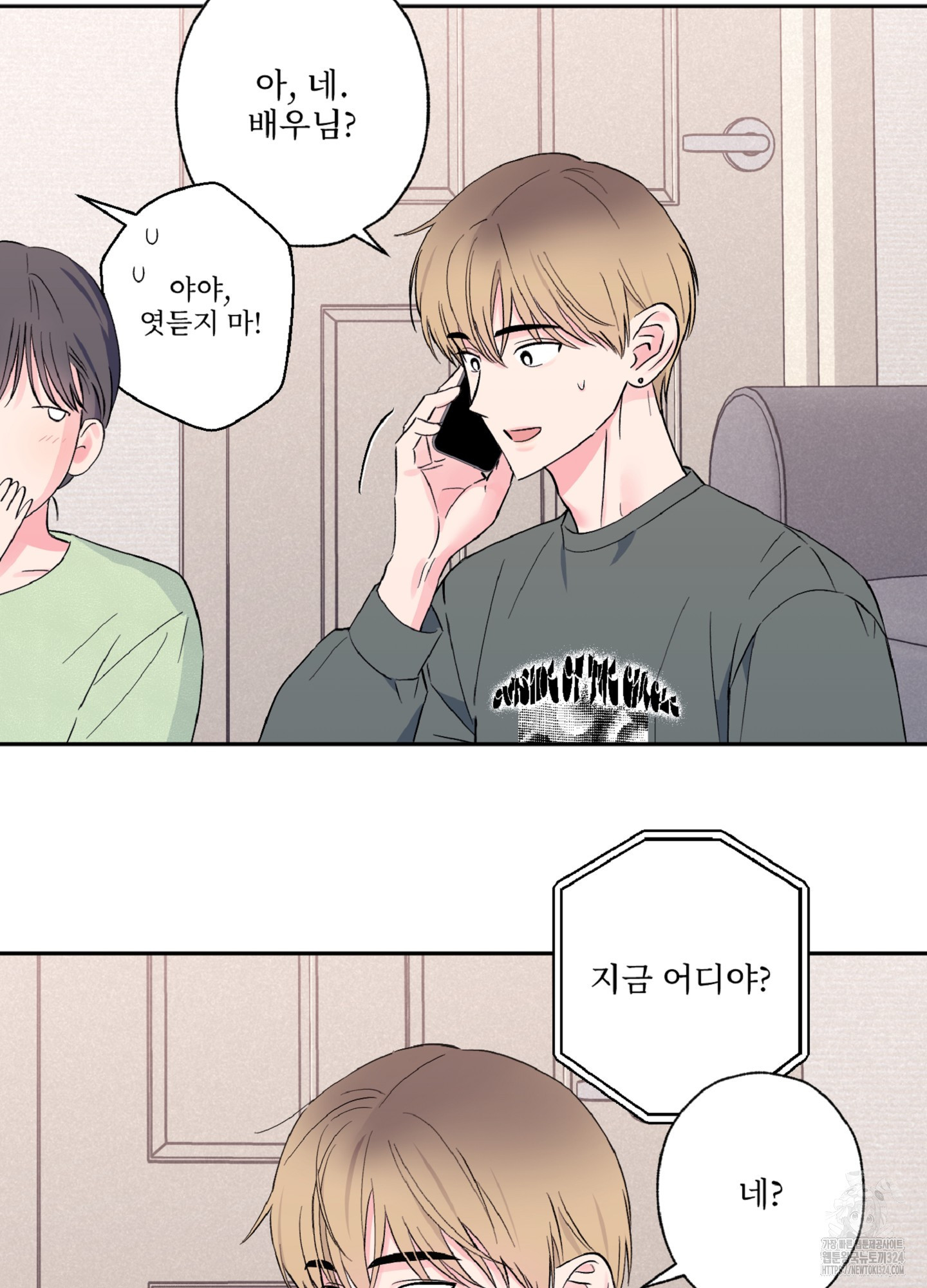 배타적 스캔들 18화 8