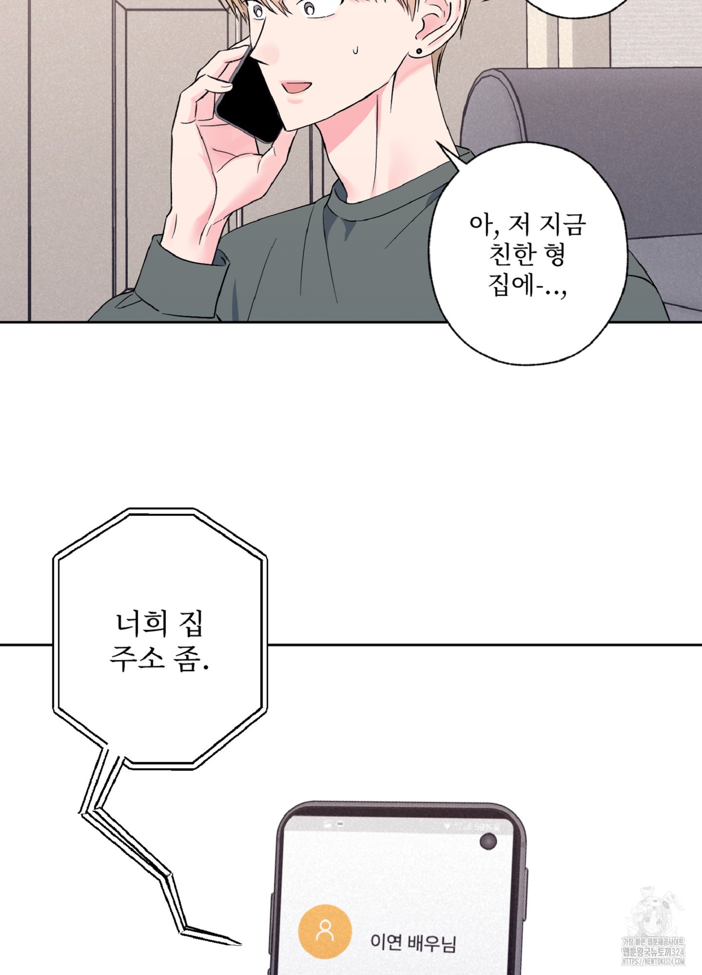 배타적 스캔들 18화 9