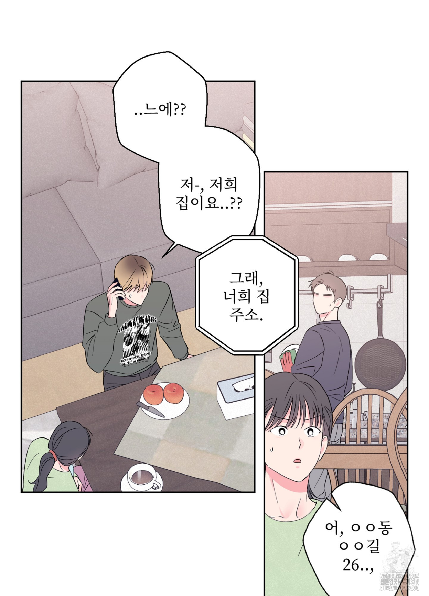 배타적 스캔들 18화 11
