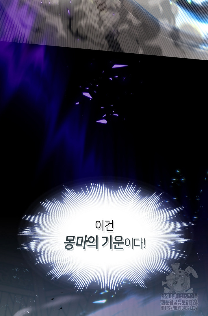 S급 헌터는 악역 공녀가 되기 싫습니다 5화 8