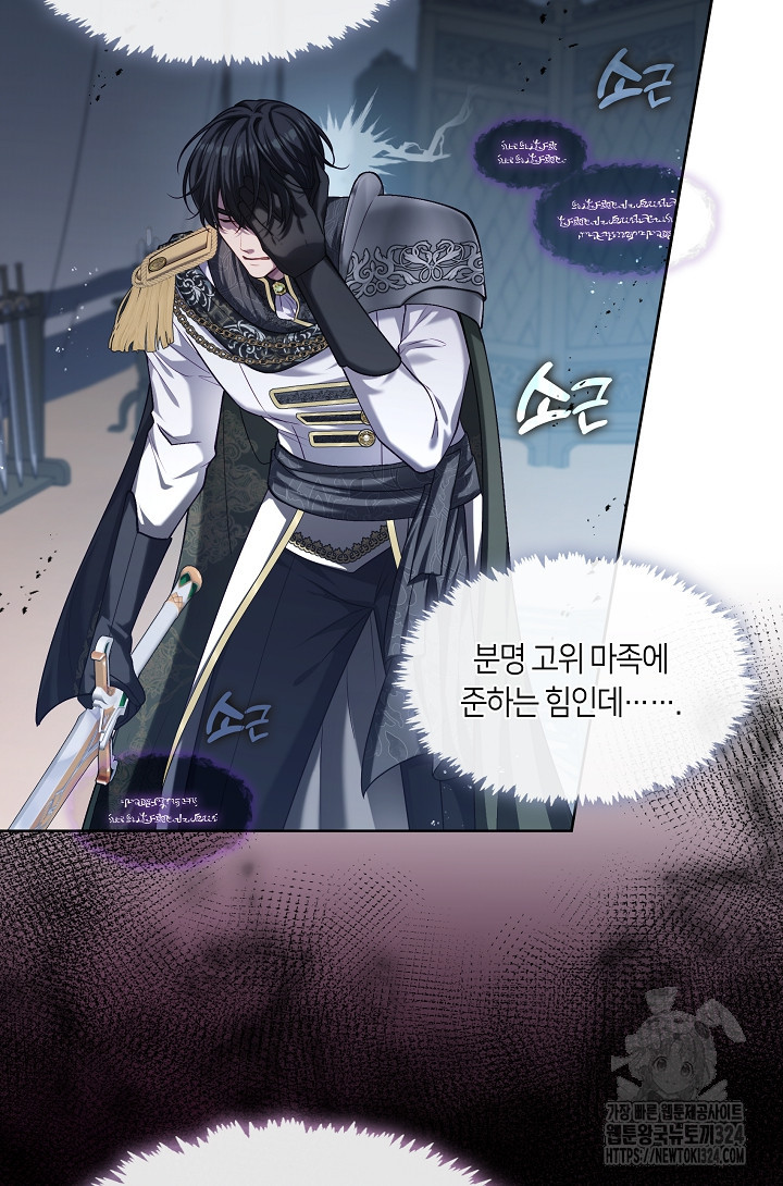 S급 헌터는 악역 공녀가 되기 싫습니다 5화 11
