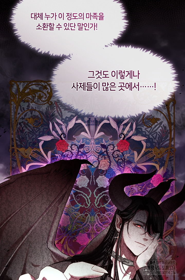 S급 헌터는 악역 공녀가 되기 싫습니다 5화 12