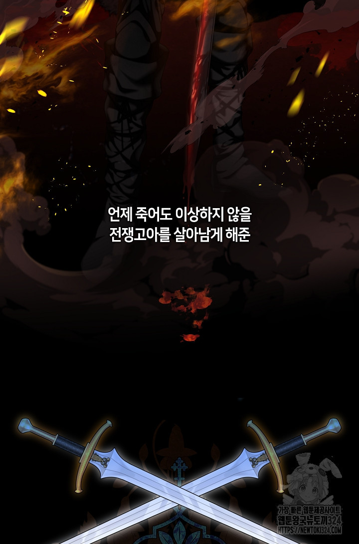 S급 헌터는 악역 공녀가 되기 싫습니다 5화 19