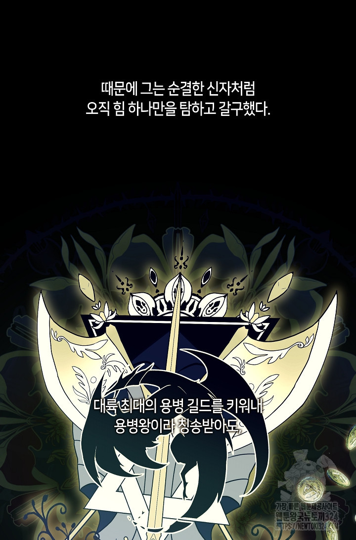 S급 헌터는 악역 공녀가 되기 싫습니다 5화 21