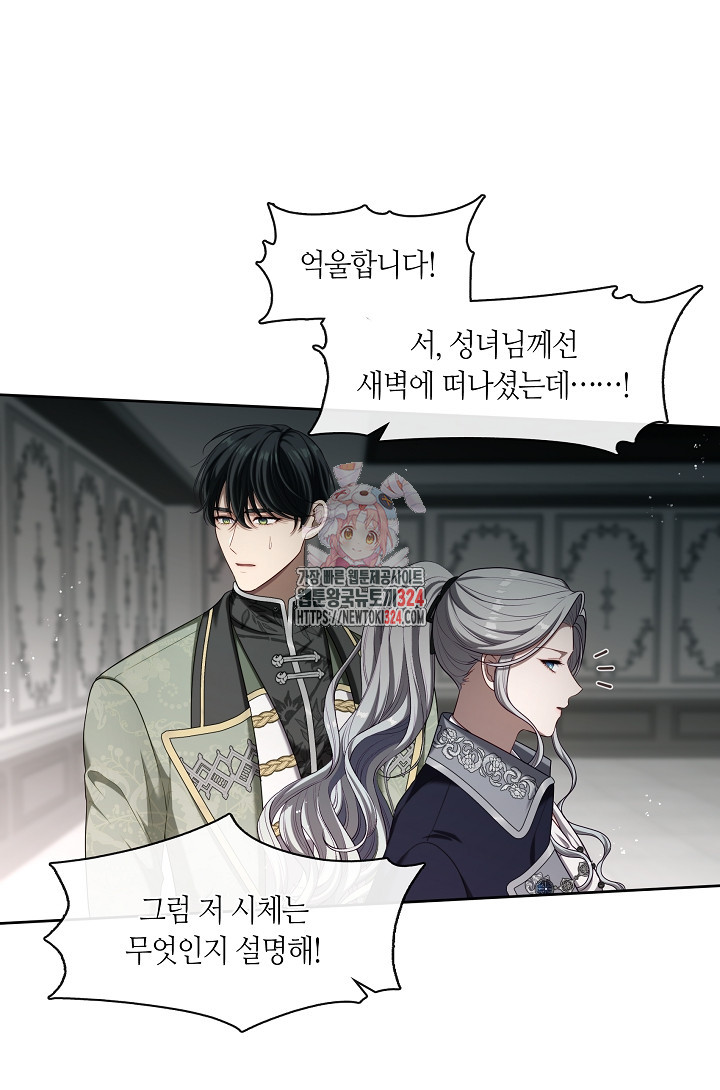 S급 헌터는 악역 공녀가 되기 싫습니다 15화 1