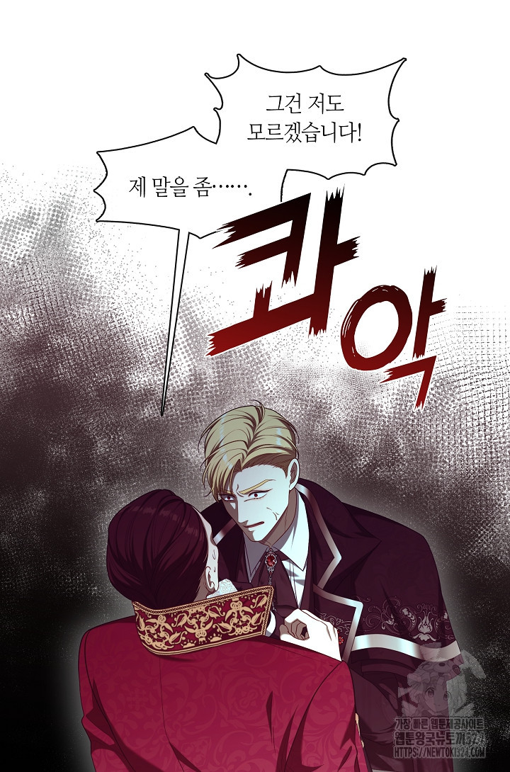 S급 헌터는 악역 공녀가 되기 싫습니다 15화 2