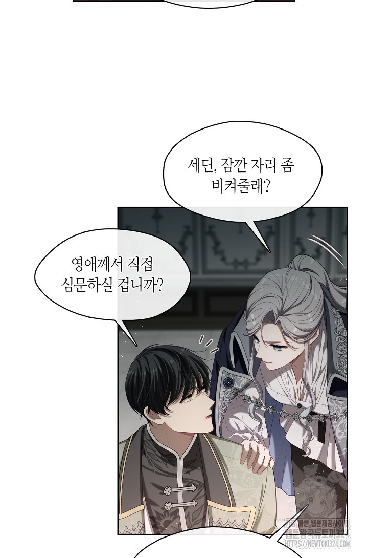 S급 헌터는 악역 공녀가 되기 싫습니다 15화 9