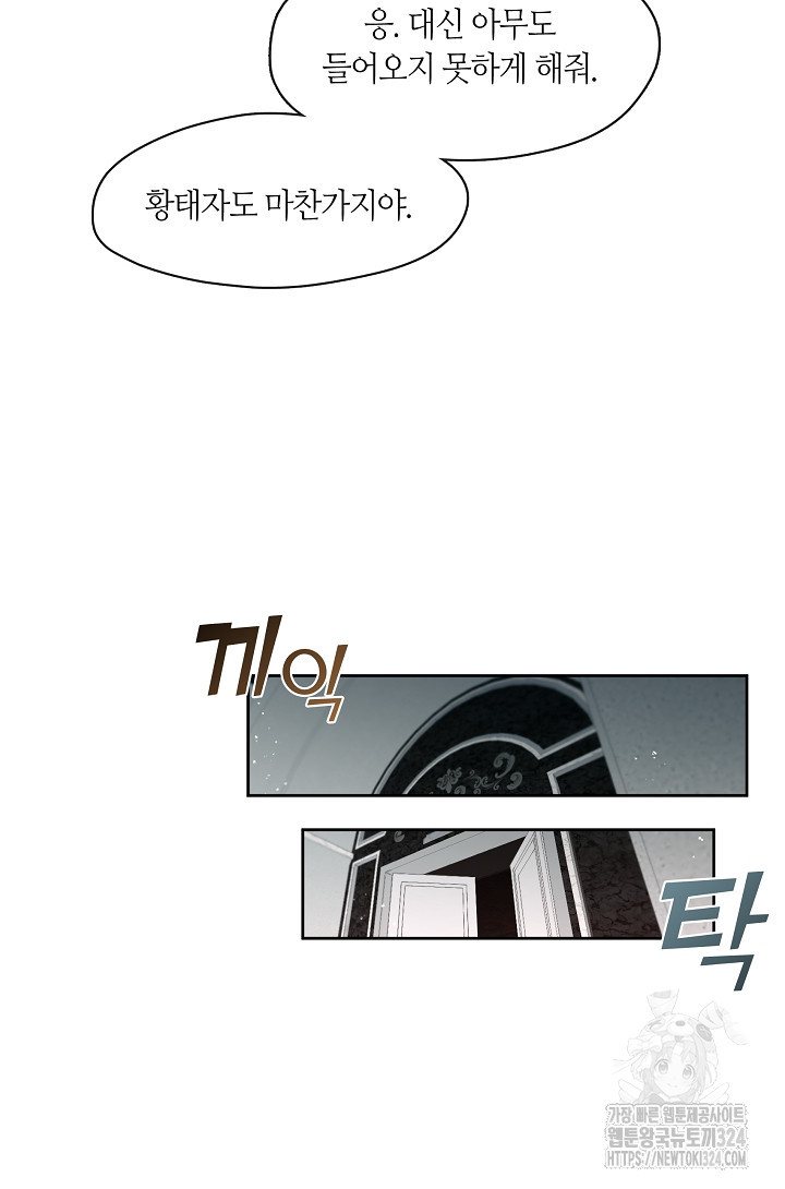S급 헌터는 악역 공녀가 되기 싫습니다 15화 10