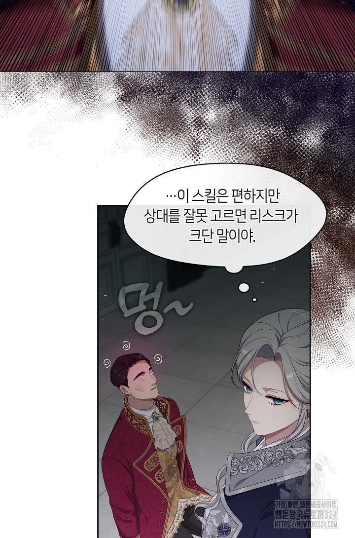 S급 헌터는 악역 공녀가 되기 싫습니다 15화 15