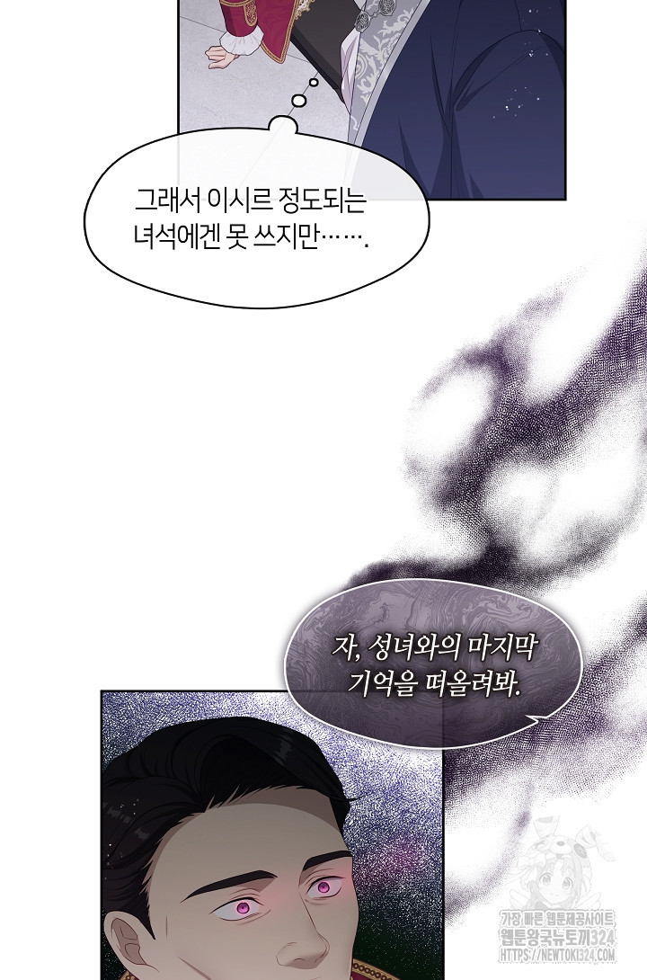 S급 헌터는 악역 공녀가 되기 싫습니다 15화 16