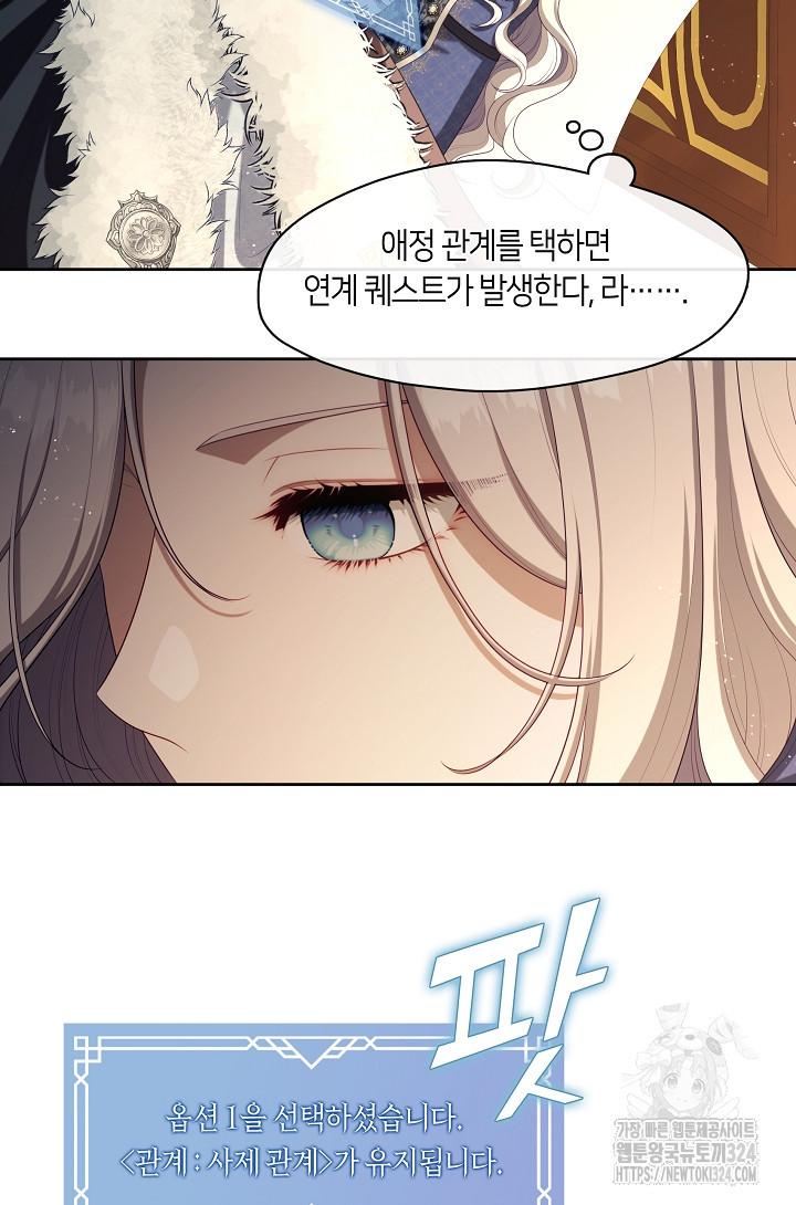 S급 헌터는 악역 공녀가 되기 싫습니다 25화 3