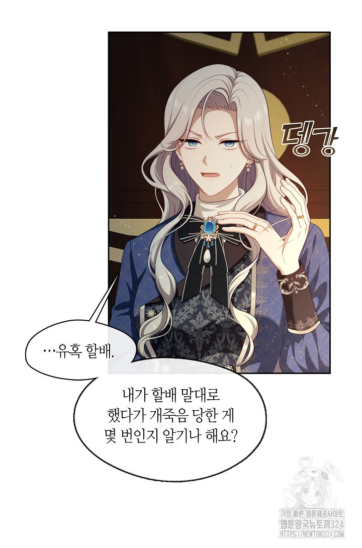 S급 헌터는 악역 공녀가 되기 싫습니다 25화 6