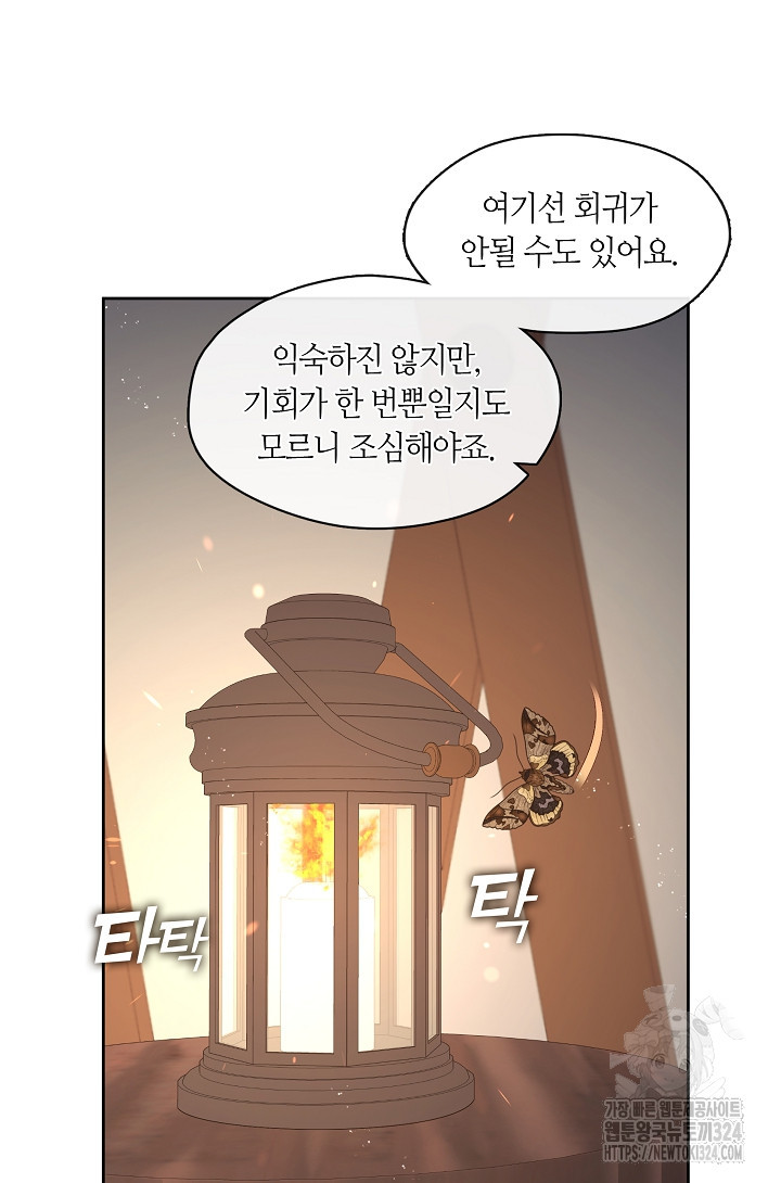 S급 헌터는 악역 공녀가 되기 싫습니다 25화 7