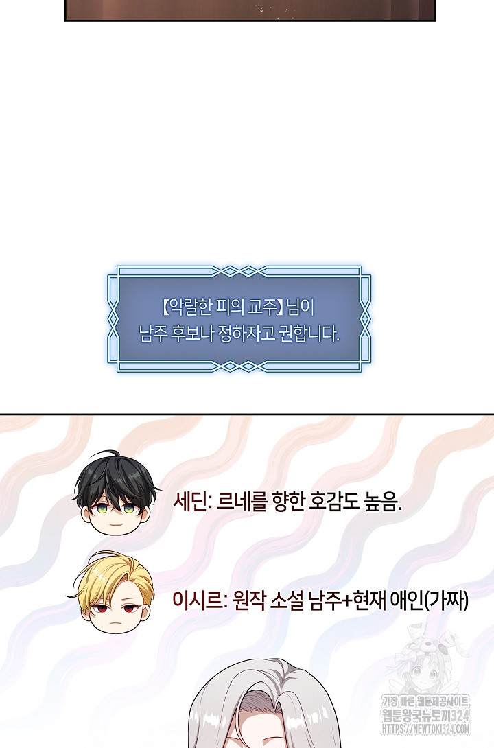 S급 헌터는 악역 공녀가 되기 싫습니다 25화 8