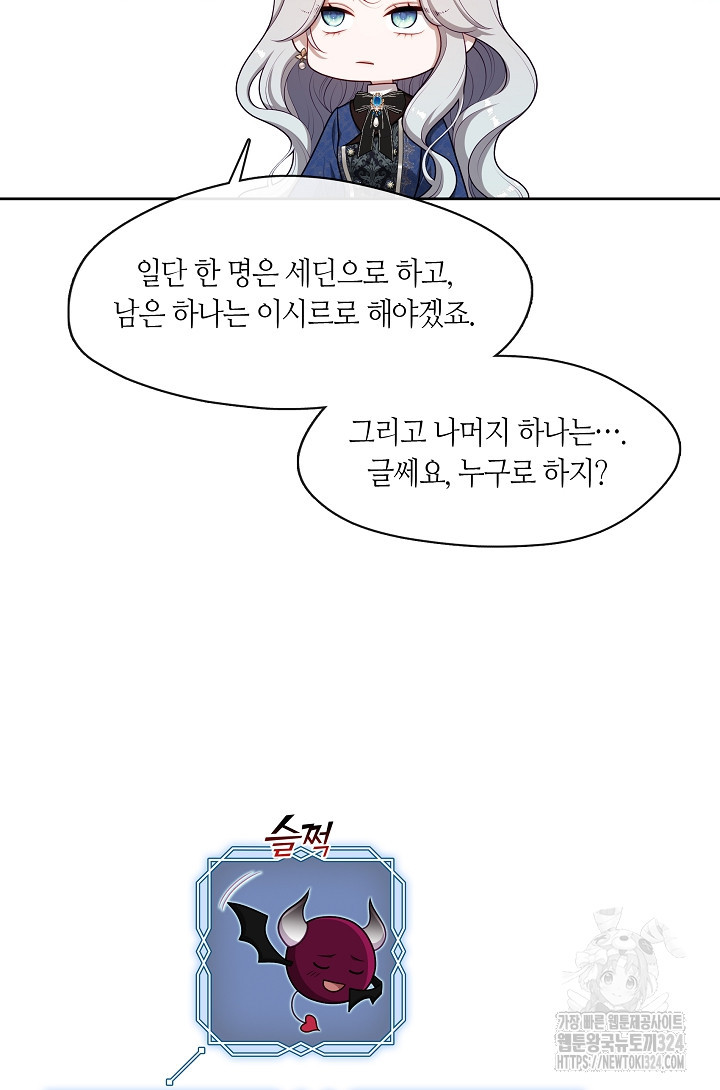S급 헌터는 악역 공녀가 되기 싫습니다 25화 9