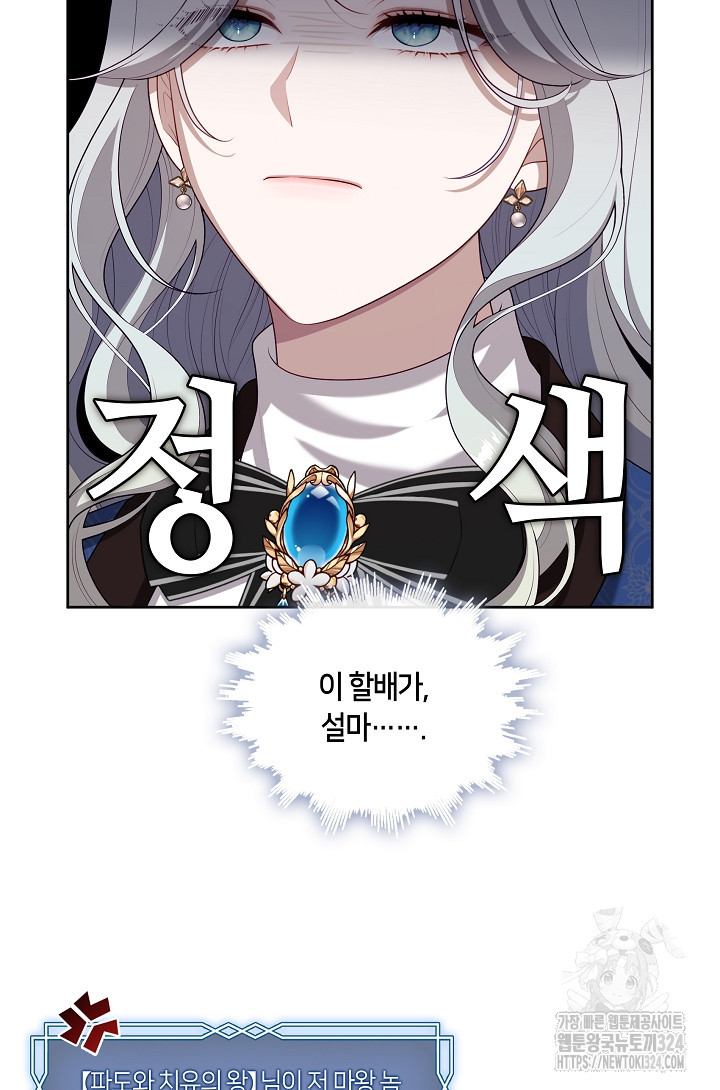S급 헌터는 악역 공녀가 되기 싫습니다 25화 11