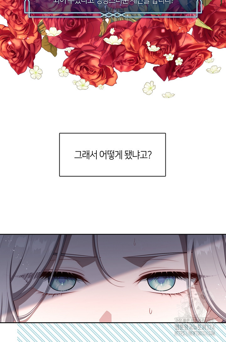 S급 헌터는 악역 공녀가 되기 싫습니다 25화 15