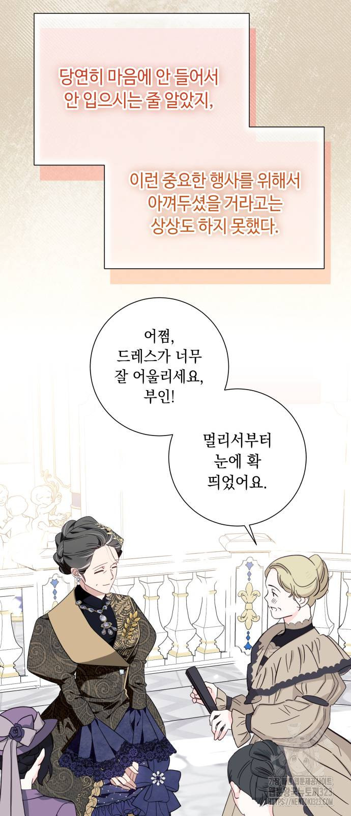 흔한 빙의물인 줄 알았다 52화 6