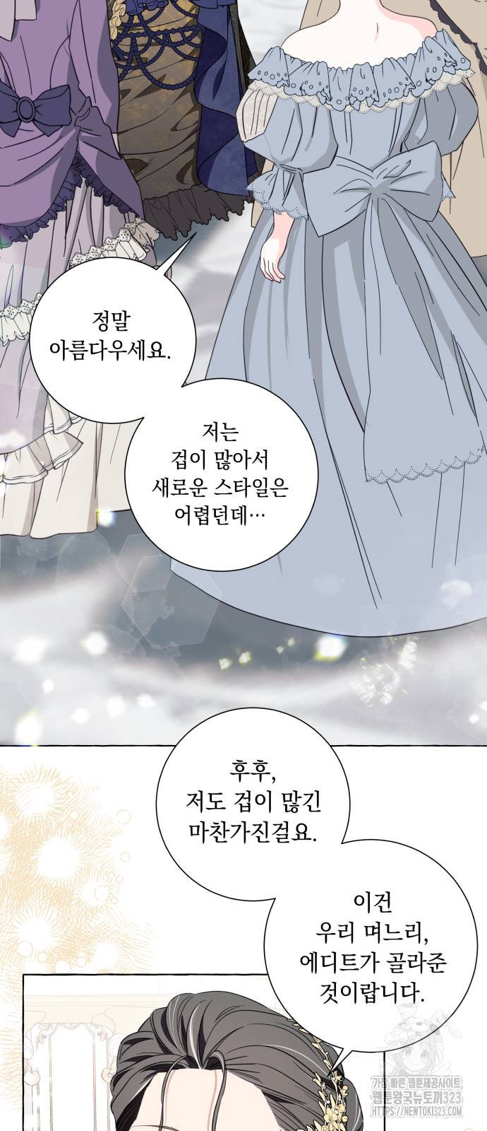 흔한 빙의물인 줄 알았다 52화 7