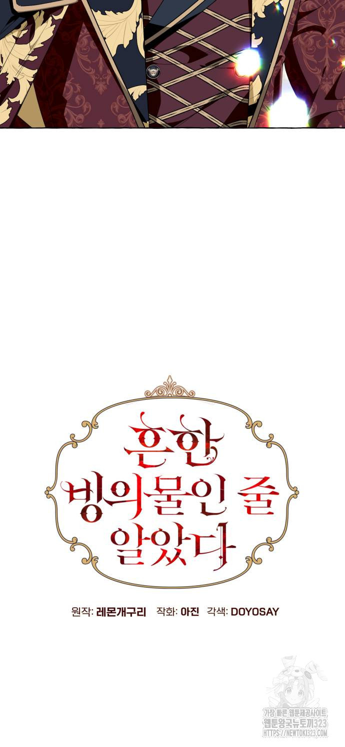 흔한 빙의물인 줄 알았다 52화 13