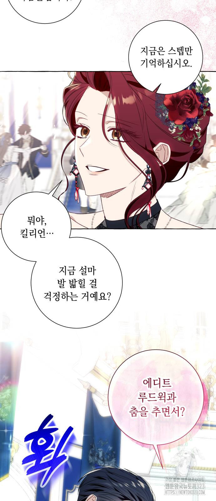 흔한 빙의물인 줄 알았다 52화 17