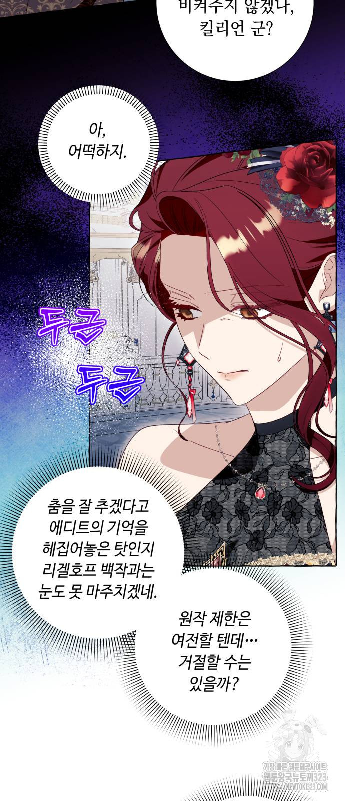 흔한 빙의물인 줄 알았다 52화 39