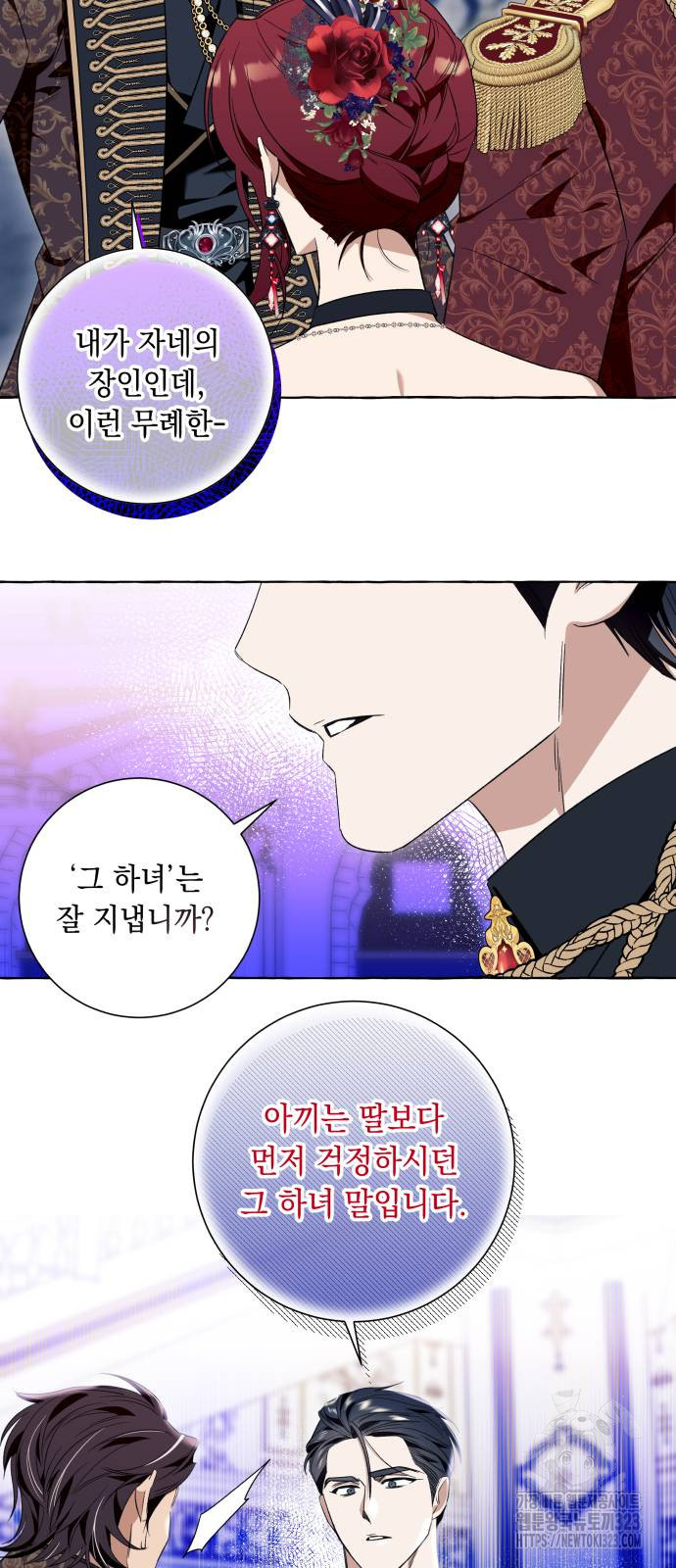 흔한 빙의물인 줄 알았다 52화 43
