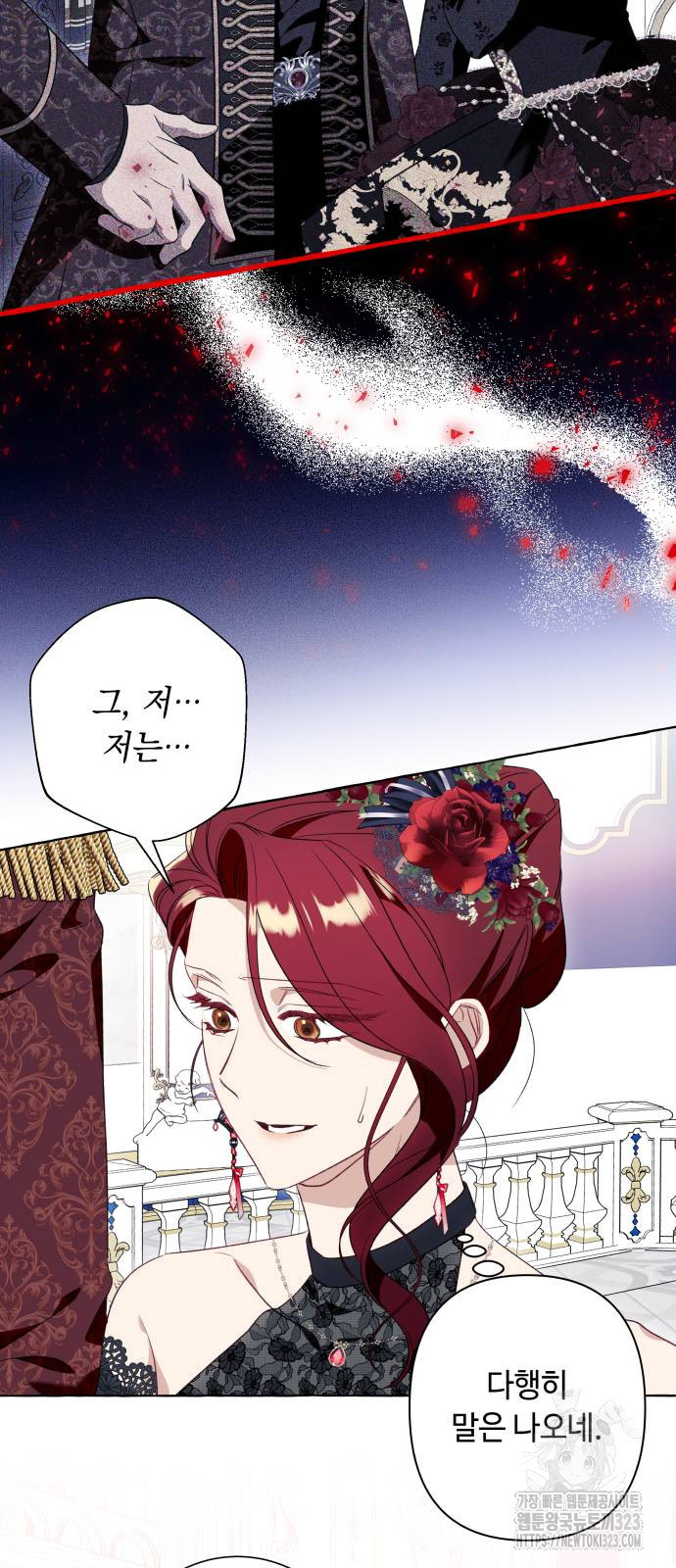 흔한 빙의물인 줄 알았다 52화 47
